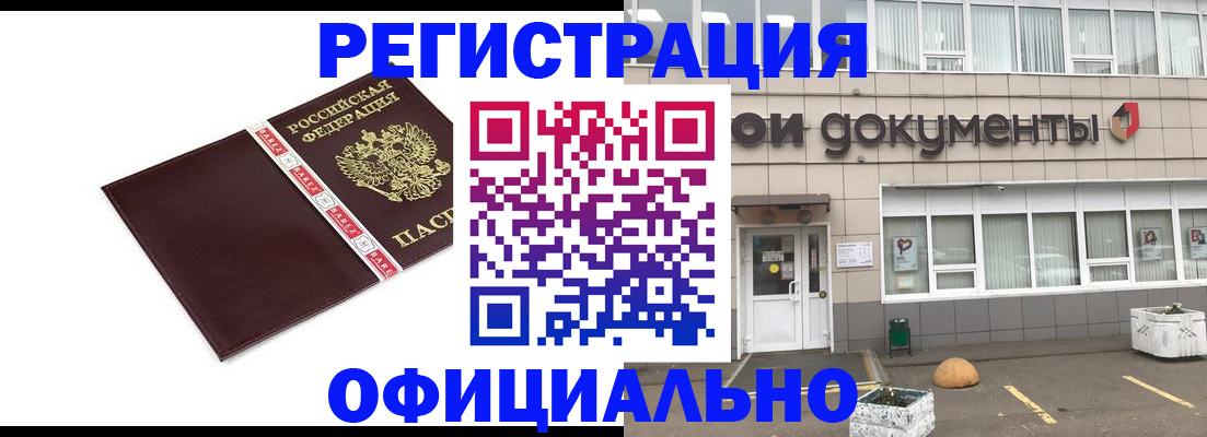 временная регистрация для всех в Павловском Посаде