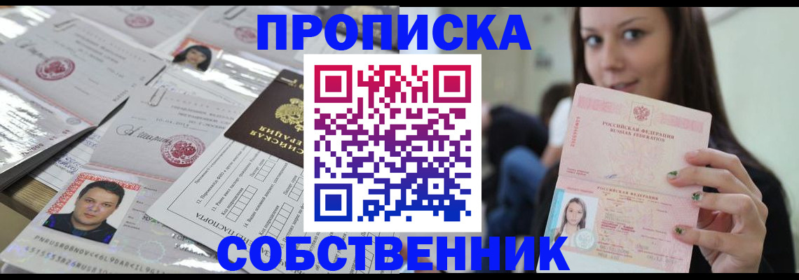 прописка от собственника в Павловском Посаде