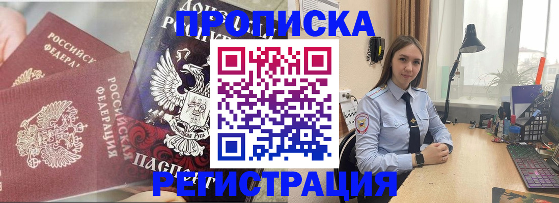 прописка регистрация в Павловском Посаде
