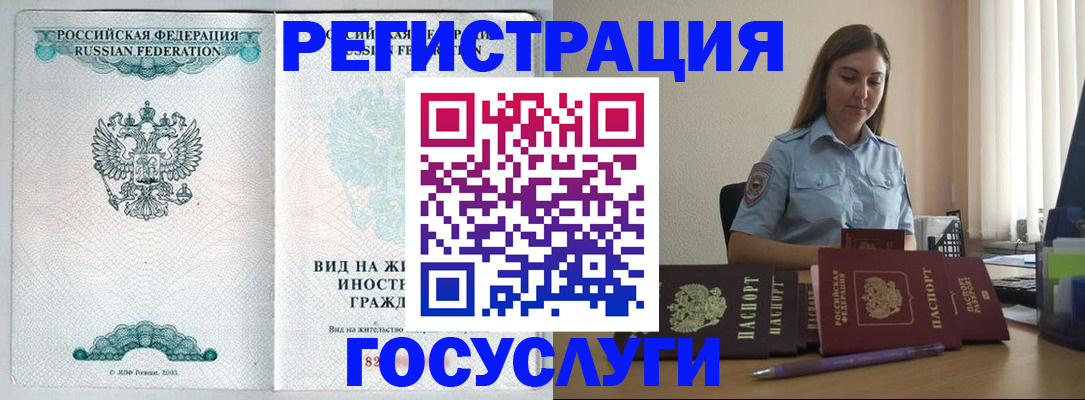 временная регистрация 2025 в Павловском Посаде